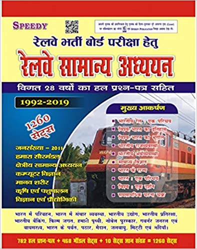 Speedy Railway GK in hindi pdf free 
